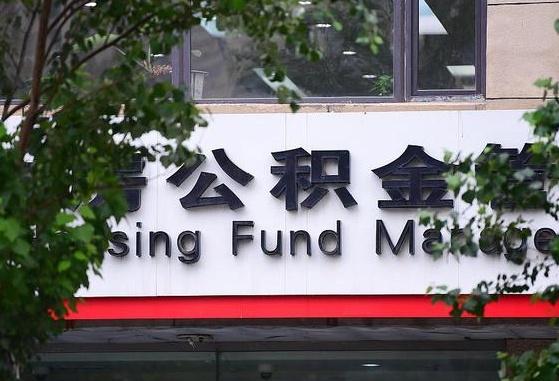 公积金基数8000每月扣多少-泗阳公积金代办平台